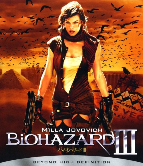 【中古】3.バイオハザード 【ブルーレイ】/ミラ・ジョヴォヴィッチ