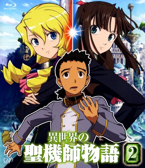 【中古】2.異世界の聖機師物語 【ブルーレイ】/下野紘