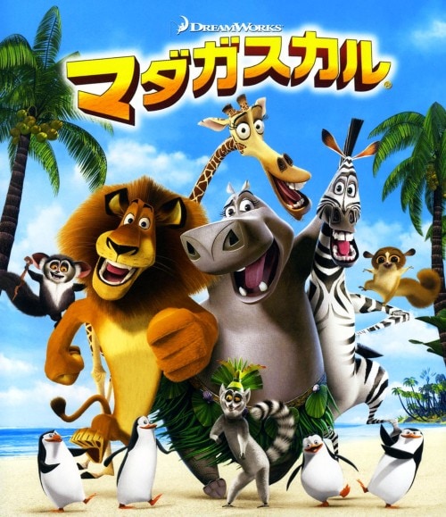 ゲオ公式通販サイト/ゲオオンラインストア【中古】マダガスカル