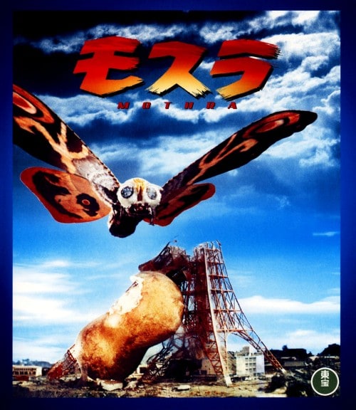 ゲオ公式通販サイト/ゲオオンラインストア【中古】モスラ (1961