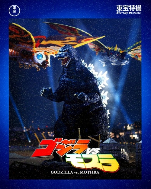 ゴジラシリーズDVD 18巻