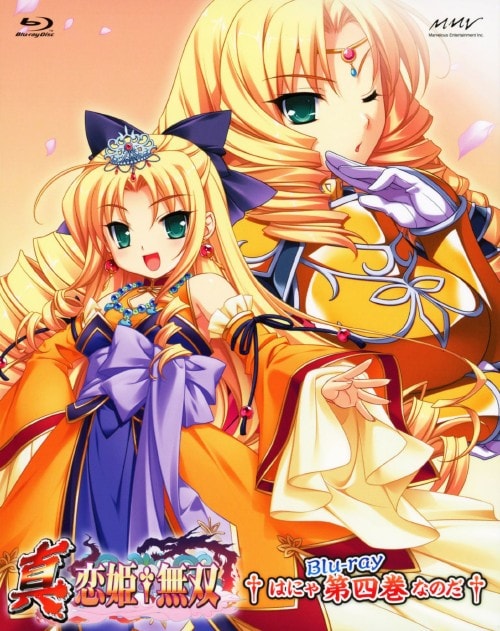 【中古】初限)4.真・恋姫無双 【ブルーレイ】/黒河奈美