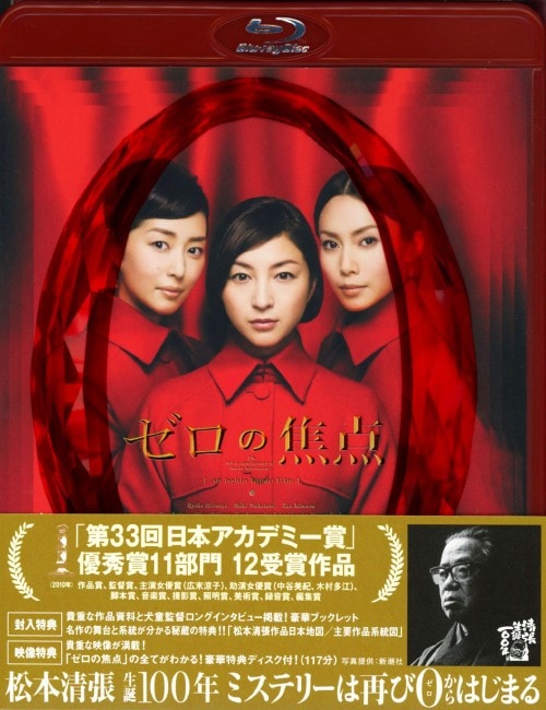 ゲオ公式通販サイト/ゲオオンラインストア【中古】ゼロの焦点 (2009