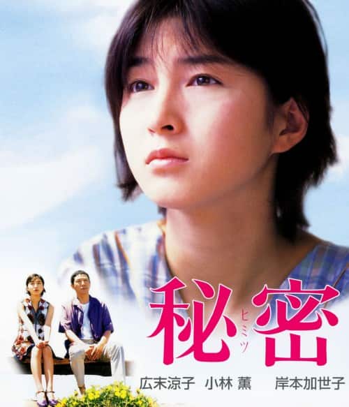 ゲオ公式通販サイト/ゲオオンラインストア【中古】秘密 (1999