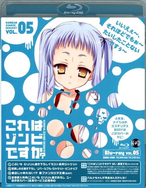 中古】 これはゾンビですか？第5巻 [Blu-ray]