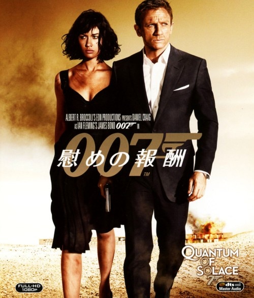 007慰めの報酬　ダニエルクレイグ ゲオ公式通販サイト/ゲオオンラインストア【中古】007 慰めの報酬