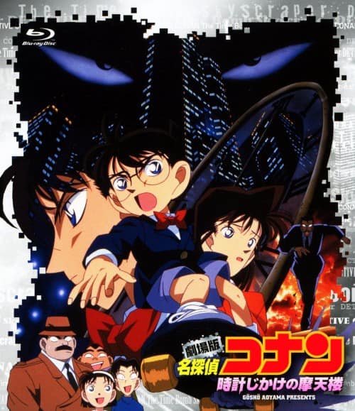 ゲオ公式通販サイト/ゲオオンラインストア【中古】名探偵コナン 劇場版