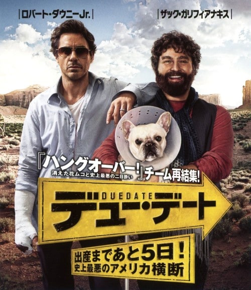 【中古】デュー・デート 出産まであと5日!史上最悪のアメ… 【ブルーレイ】/ロバート・ダウニー・Jr.