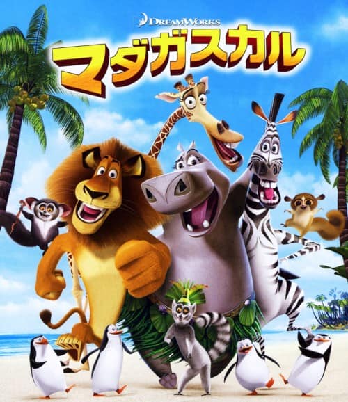 ゲオ公式通販サイト/ゲオオンラインストア【中古】マダガスカル
