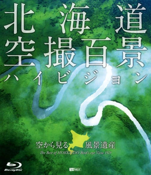 ゲオ公式通販サイト/ゲオオンラインストア【中古】北海道「空撮百系
