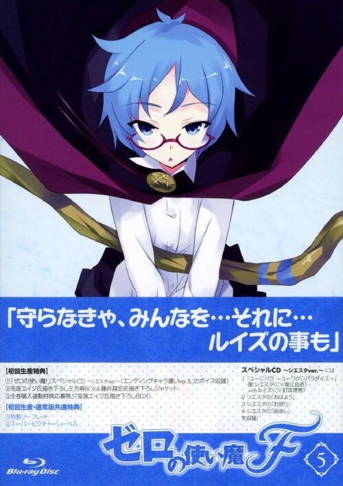 072◇ ゼロの使い魔特典セット