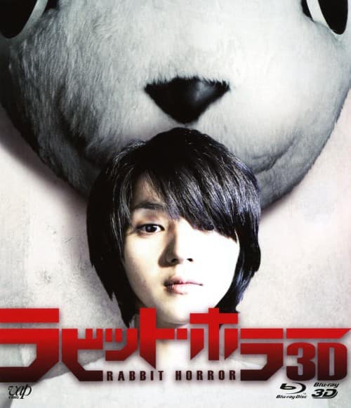 ラビット・ホラー3Ｄ [Blu-ray](中古品) ゲオ公式通販サイト/ゲオオンラインストア【中古】ラビット・ホラー