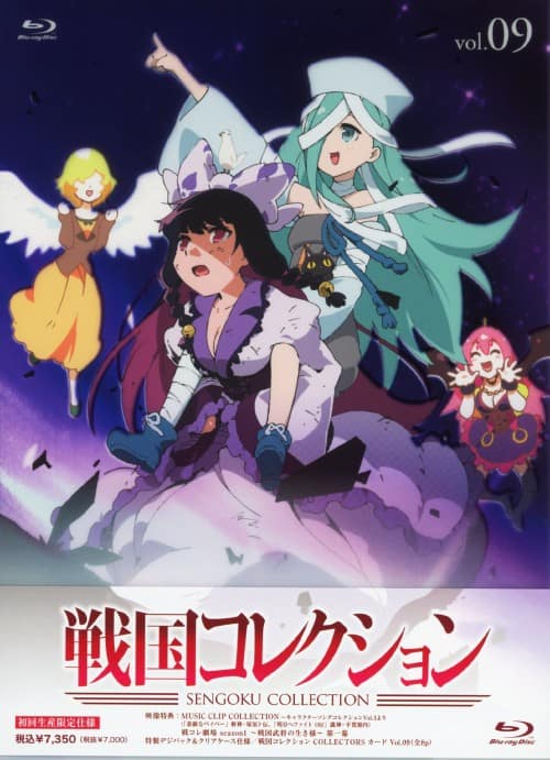 ゲオ公式通販サイト/ゲオオンラインストア【中古】9．戦国