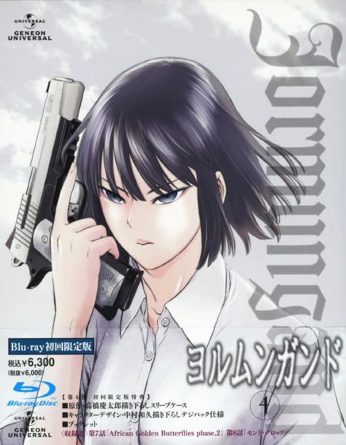 ゲオ公式通販サイト/ゲオオンラインストア【中古】4．ヨルムンガンド