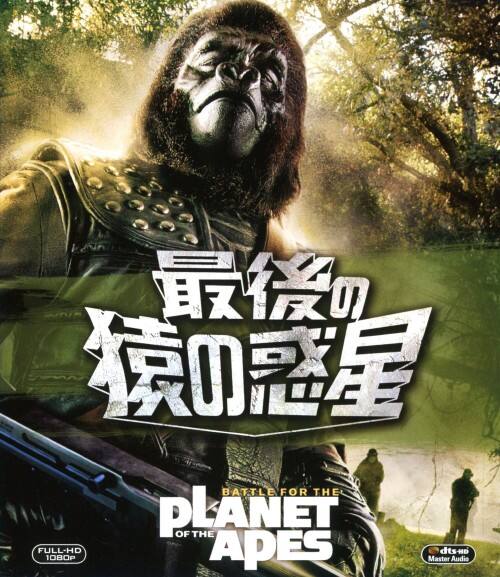 ゲオ公式通販サイト/ゲオオンラインストア【中古】最後の猿の惑星 (完