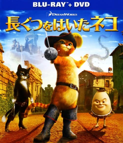 ゲオ公式通販サイト ゲオオンラインストア 中古 長ぐつをはいたネコ ブルーレイ Dvdセット ブルーレイ アントニオ バンデラス ブルーレイ