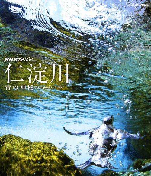 NHKスペシャル 仁淀川 青の神秘 61ixNFIPgJL._UF350,350_QL80_.jpg