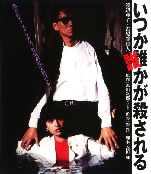 いつか誰かが殺される  ブルーレイ [Blu-ray] ゲオ公式通販サイト/ゲオオンラインストア【中古】いつか誰かが