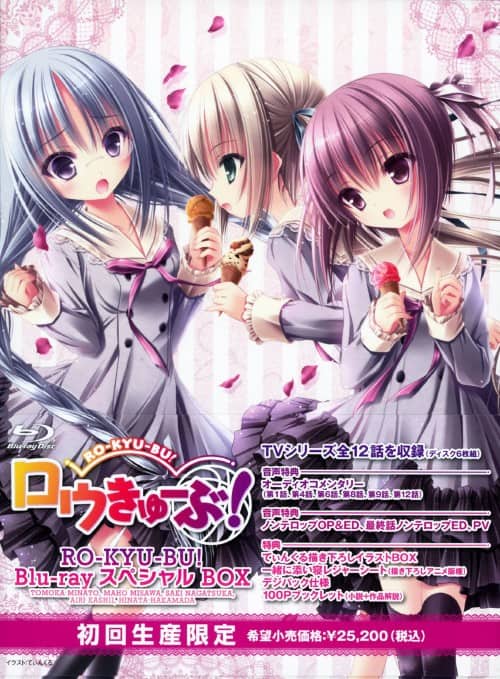 ロウきゅーぶ! Blu-rayスペシャルBOX : 花澤香菜 SS ブルーレイ ロウきゅ