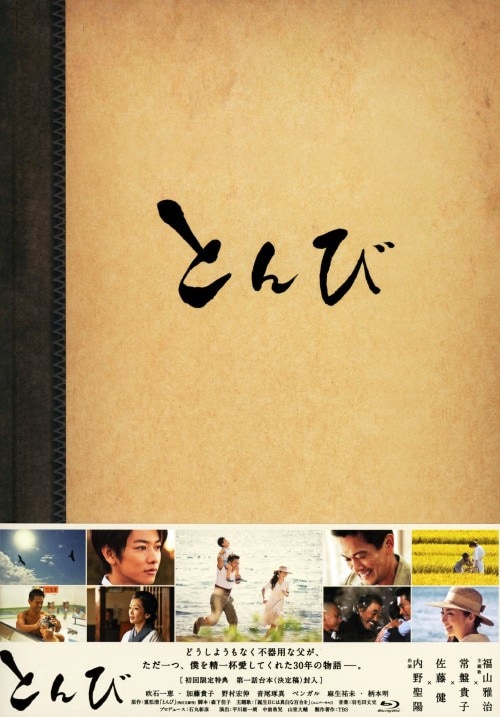 値下げしました　とんびdvd-box   TONBI  PHOTO  ALBUM 値下げしました とんびdvd-box TONBI PHOTO ALBUM