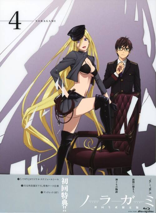 【中古】初限)4.ノラガミ 【ブルーレイ】/神谷浩史