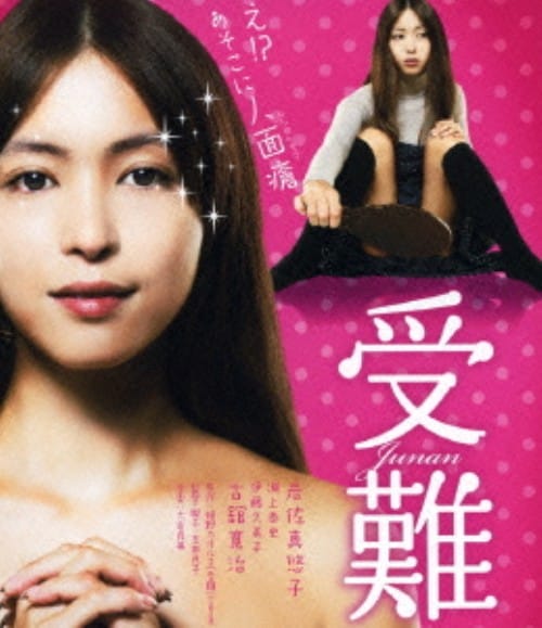 ゲオ公式通販サイト ゲオオンラインストア 中古 受難 ブルーレイ 岩佐真悠子 ブルーレイ