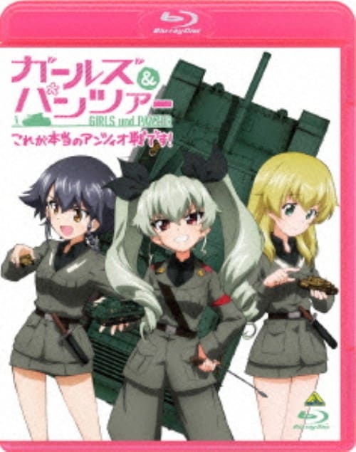 ゲオ公式通販サイト ゲオオンラインストア 中古 ガールズ パンツァー これが本当のアンツィオ戦です ブルーレイ 渕上舞 ブルーレイ