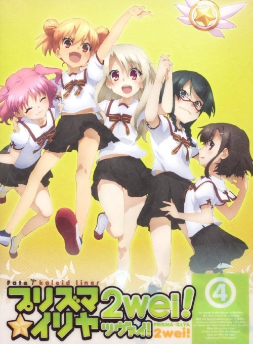 【中古】4.プリズマ☆イリヤ ツヴァイ! 【ブルーレイ】/門脇舞以