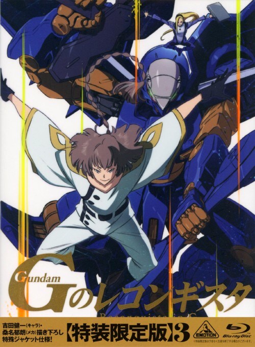 ガンダム Gのレコンギスタ DVD 公式】ガンダム Gのレコンギスタ 全9巻