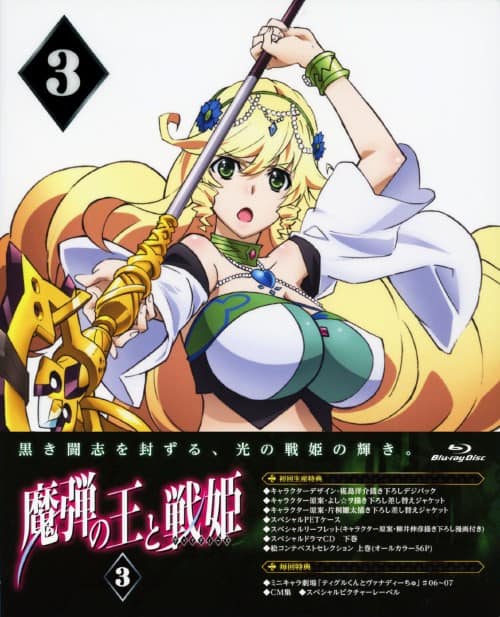 ゲオ公式通販サイト/ゲオオンラインストア【中古】3．魔弾の王と戦姫