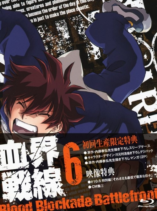 ゲオ公式通販サイト ゲオオンラインストア 中古 ６ 血界戦線 完 ブルーレイ 阪口大助 ブルーレイ
