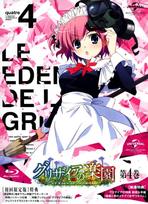ゲオ公式通販サイト ゲオオンラインストア 中古 初限 ４ グリザイアの楽園 ブルーレイ 櫻井孝宏 ブルーレイ