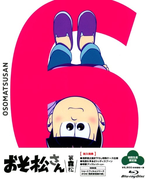 【中古】6.おそ松さん 【ブルーレイ】/櫻井孝宏