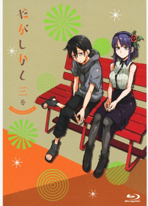 【中古】初限)3.だがしかし 【ブルーレイ】/竹達彩奈