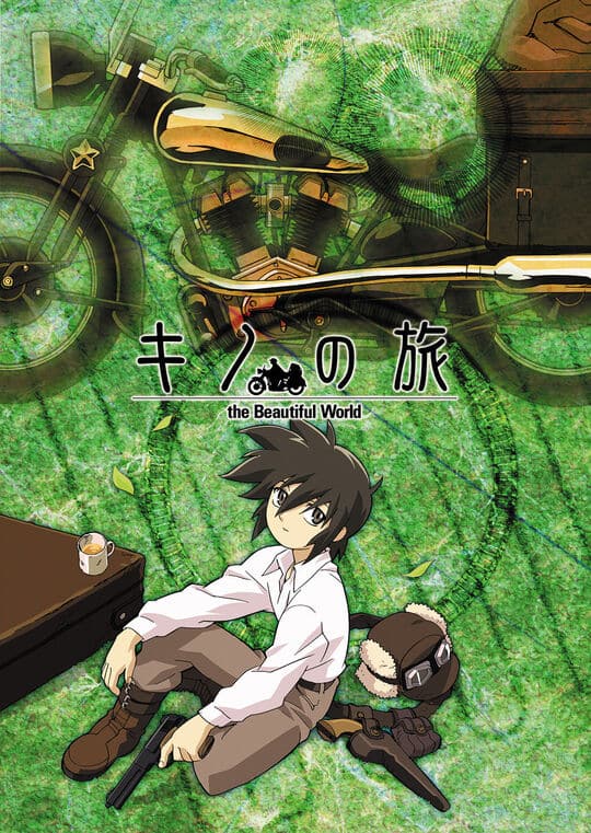 中古　キノの旅-the Beautiful World-Anniversary ゲオ公式通販サイト/ゲオオンラインストア【中古】キノの旅 the