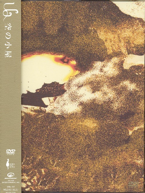 【中古】UA/空の小屋 【DVD】/UA