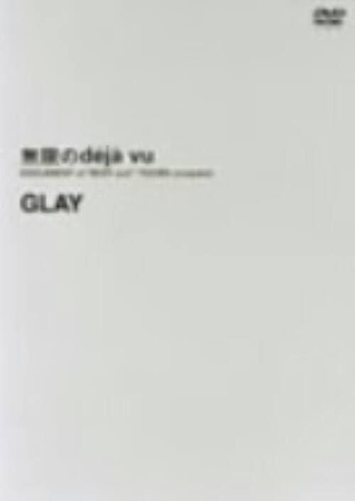 無限のdeja vu DOCUMENT of“BEAT out!”TOURS complete [DVD](中古品