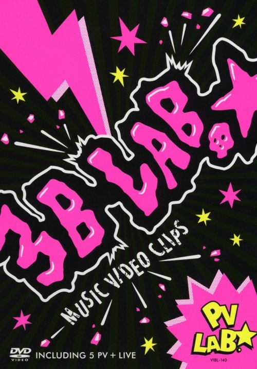 【中古】3B LAB.・/PV LAB.・ 【DVD】/3B LAB.☆