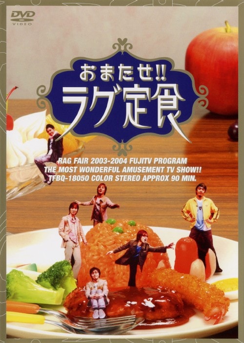 【中古】おまたせ!!ラグ定食 【DVD】/RAG FAIR