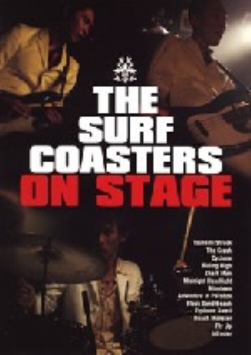 【中古】LIVE!!THE SURF COASTERS 【DVD】/THE SURF COASTERS