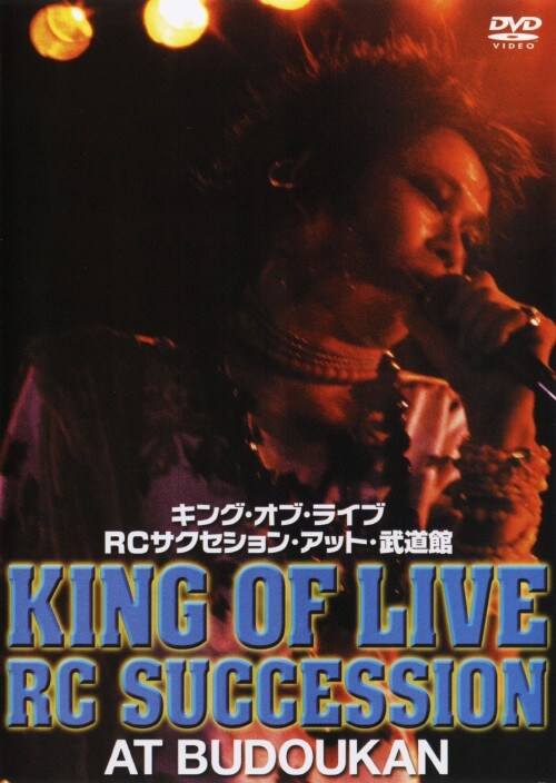 【中古】RCサクセション/KING OF LIVE AT BUDOHKAN【DVD】/RCサクセション