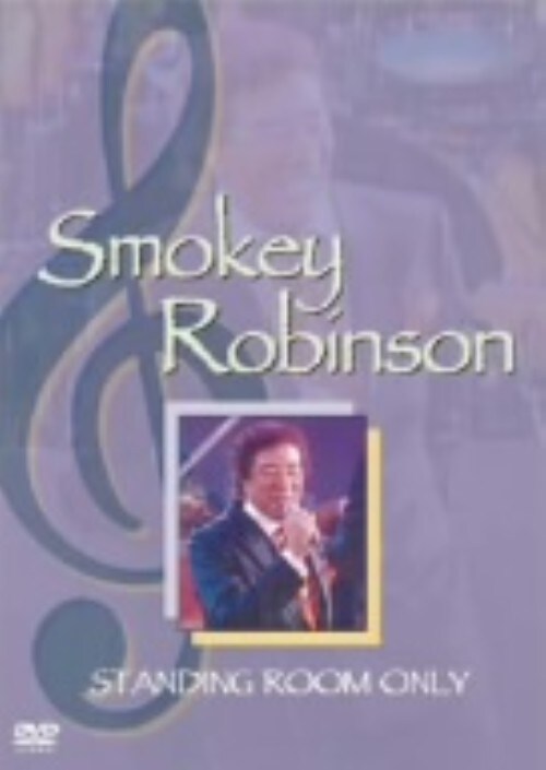 【中古】スモーキー・ロビンソン/スタンディング・ルーム・オンリー 【DVD】/スモーキー・ロビンソン