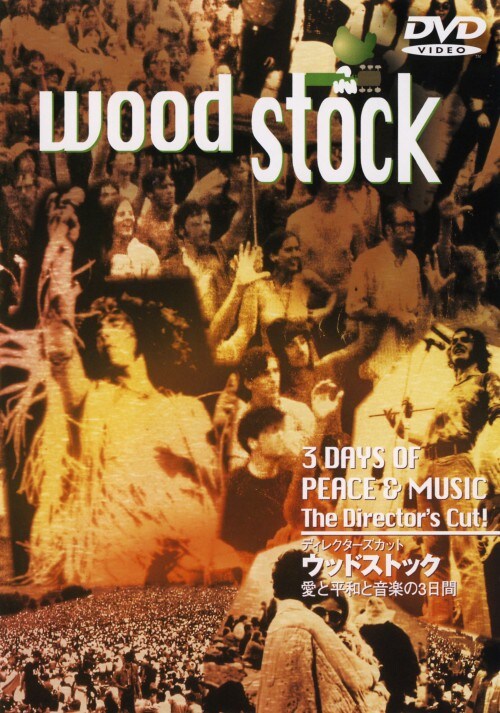 【中古】期限)ウッドストック 愛と平和と音楽の3日間 DC 【DVD】/ジミ・ヘンドリックス