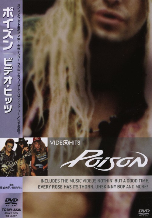 【中古】ビデオ・ヒッツ 【DVD】/ポイズン