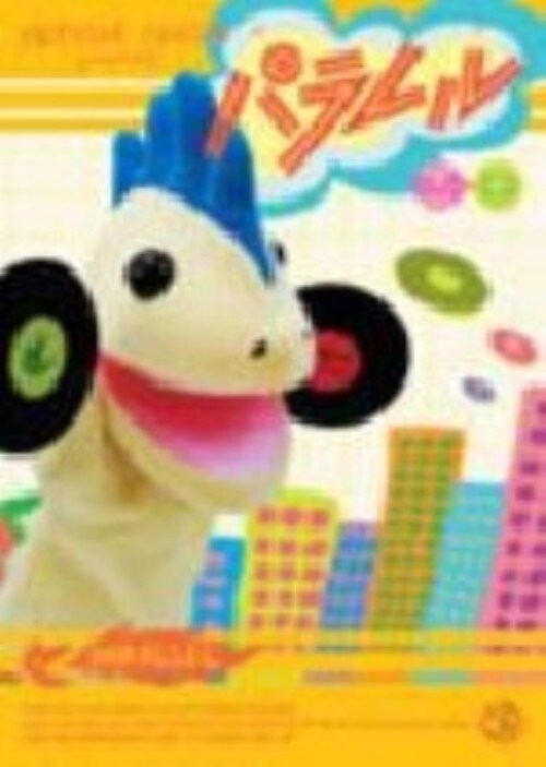 【中古】PARALLEL 【DVD】/オオイシヒトシ