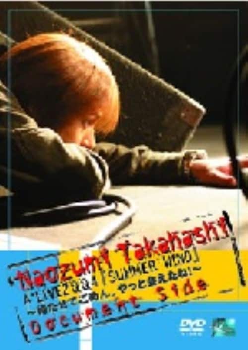 高橋直純 DVD 8巻セット 高橋直純 DVD 8巻セット