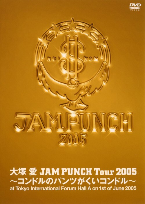 【中古】限)大塚愛/JAM PUNCH Tour 2005…豪華版 【DVD】/大塚愛