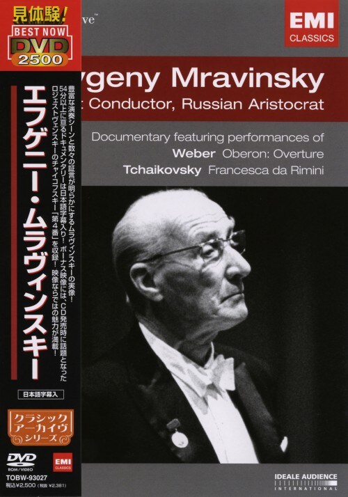 【中古】期限)クラシック・アーカイヴ エフゲニー・ムラヴィンスキー 【DVD】/エフゲニー・ムラヴィンスキー