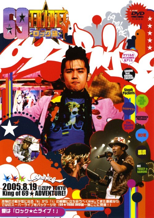 yÁz69ETRIBE King of 69EADVENTURE! yDVDz