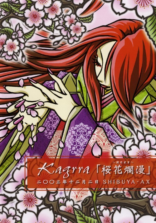 【中古】Kagrra,/開花宣言 桜花爛漫 【DVD】/Kagrra,